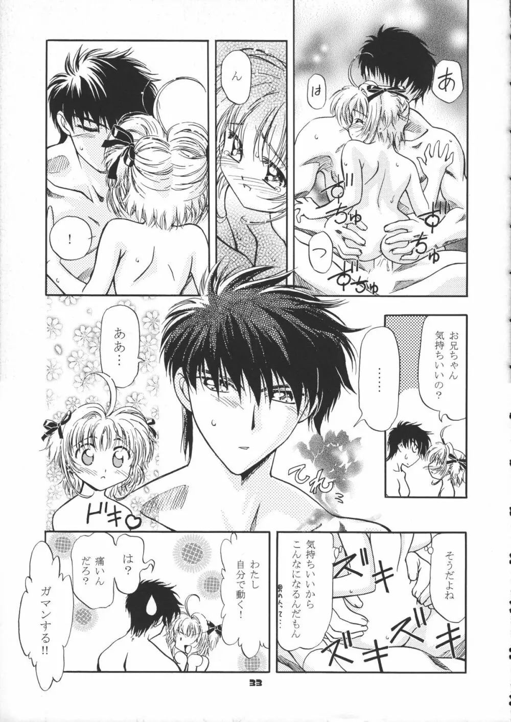 サミー・さくら総集編 - page34