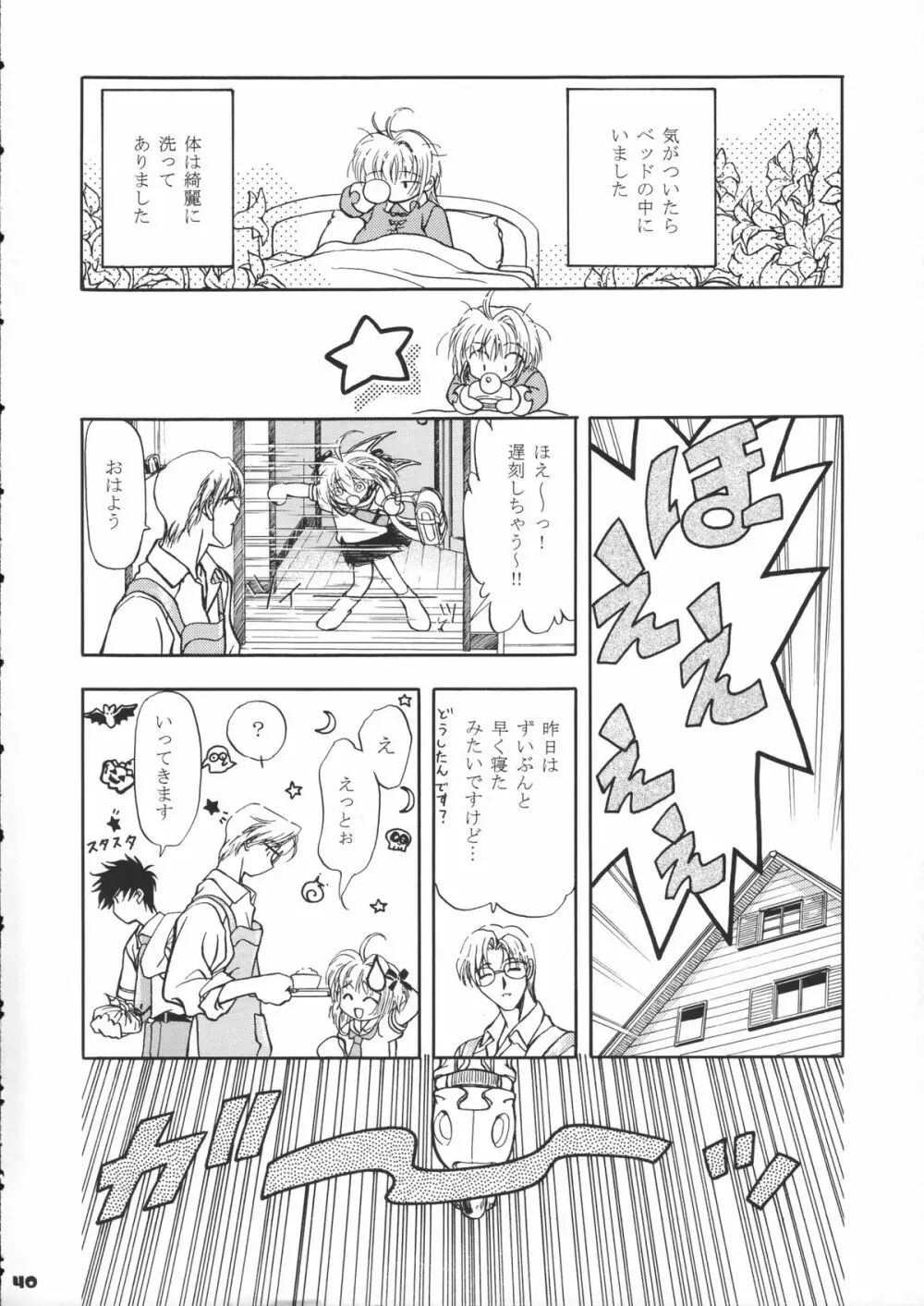 サミー・さくら総集編 - page41