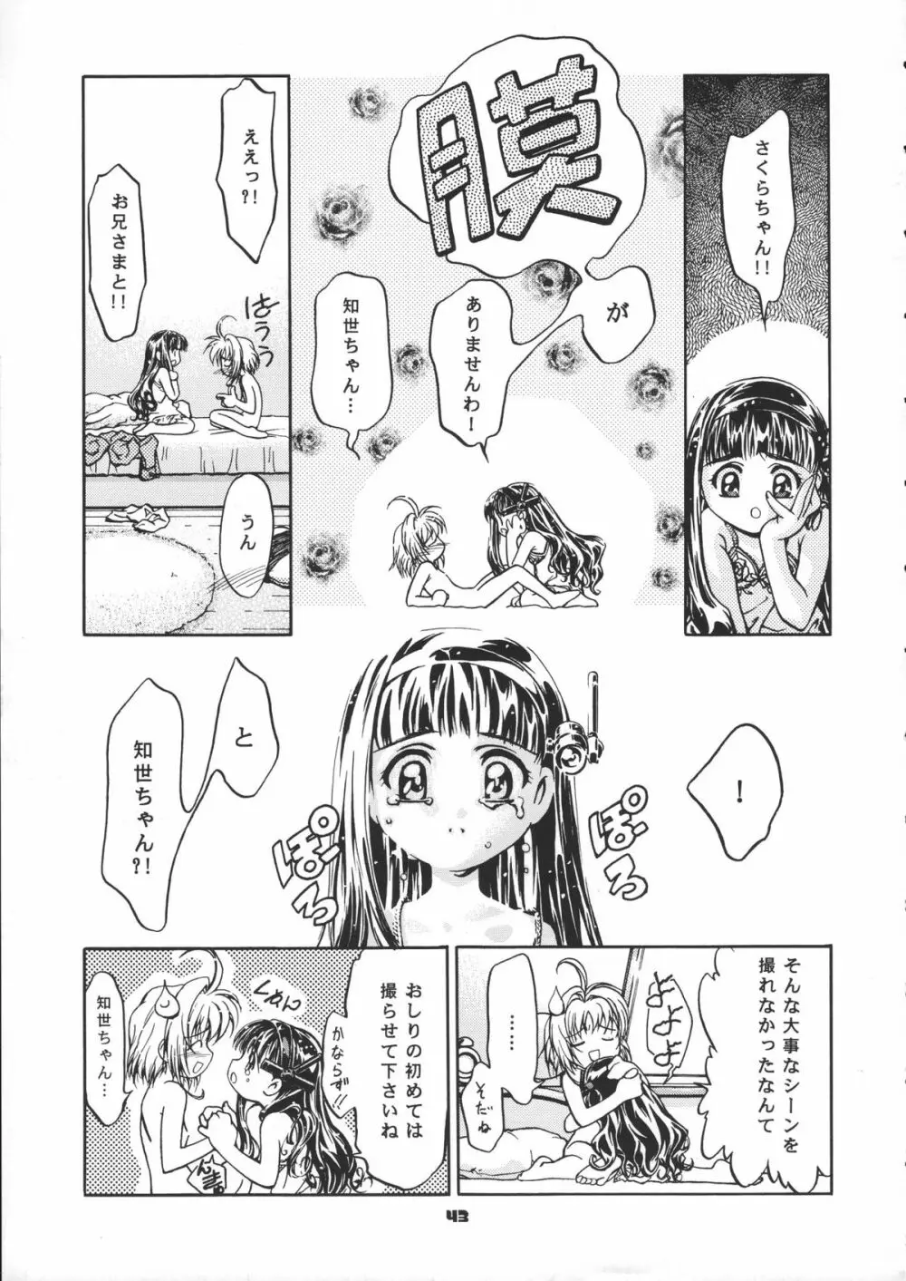 サミー・さくら総集編 - page44