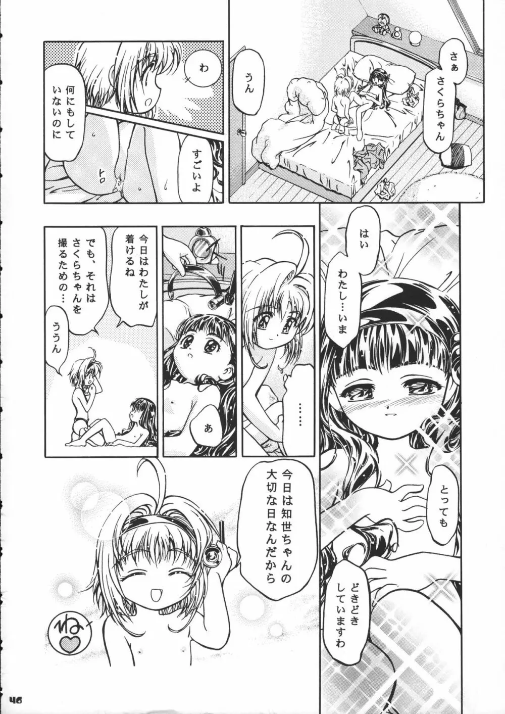 サミー・さくら総集編 - page47