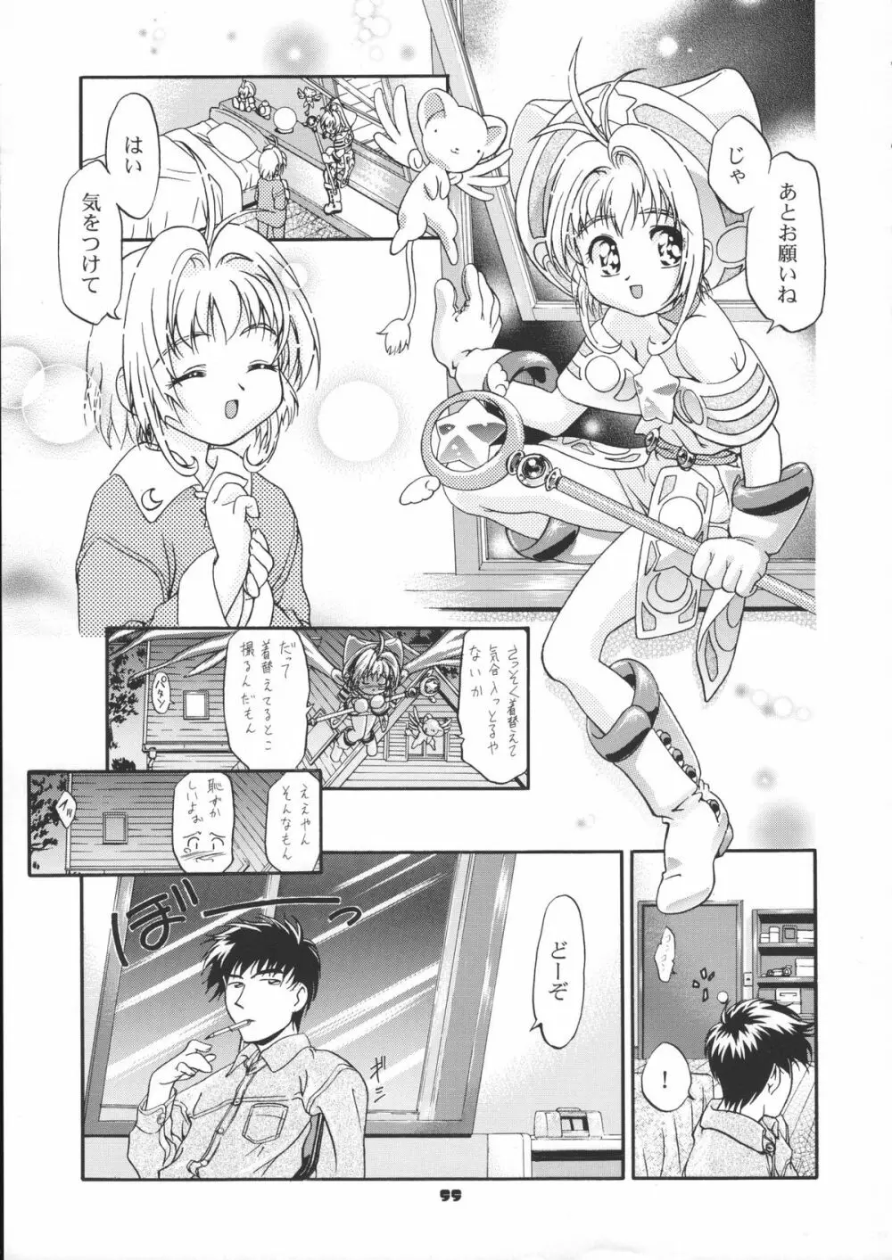 サミー・さくら総集編 - page56