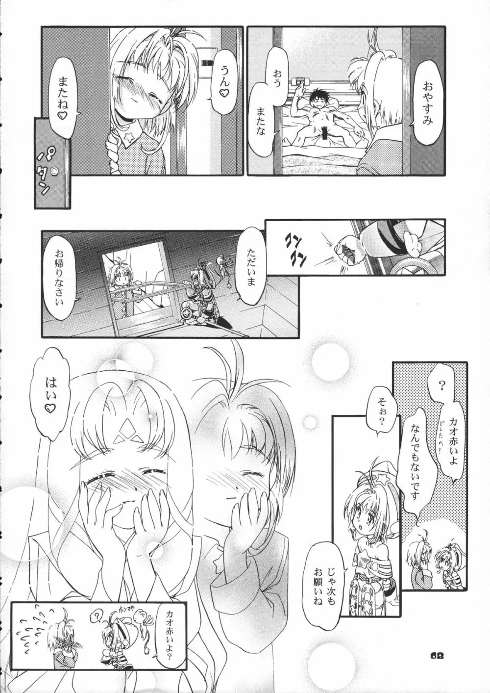 サミー・さくら総集編 - page69