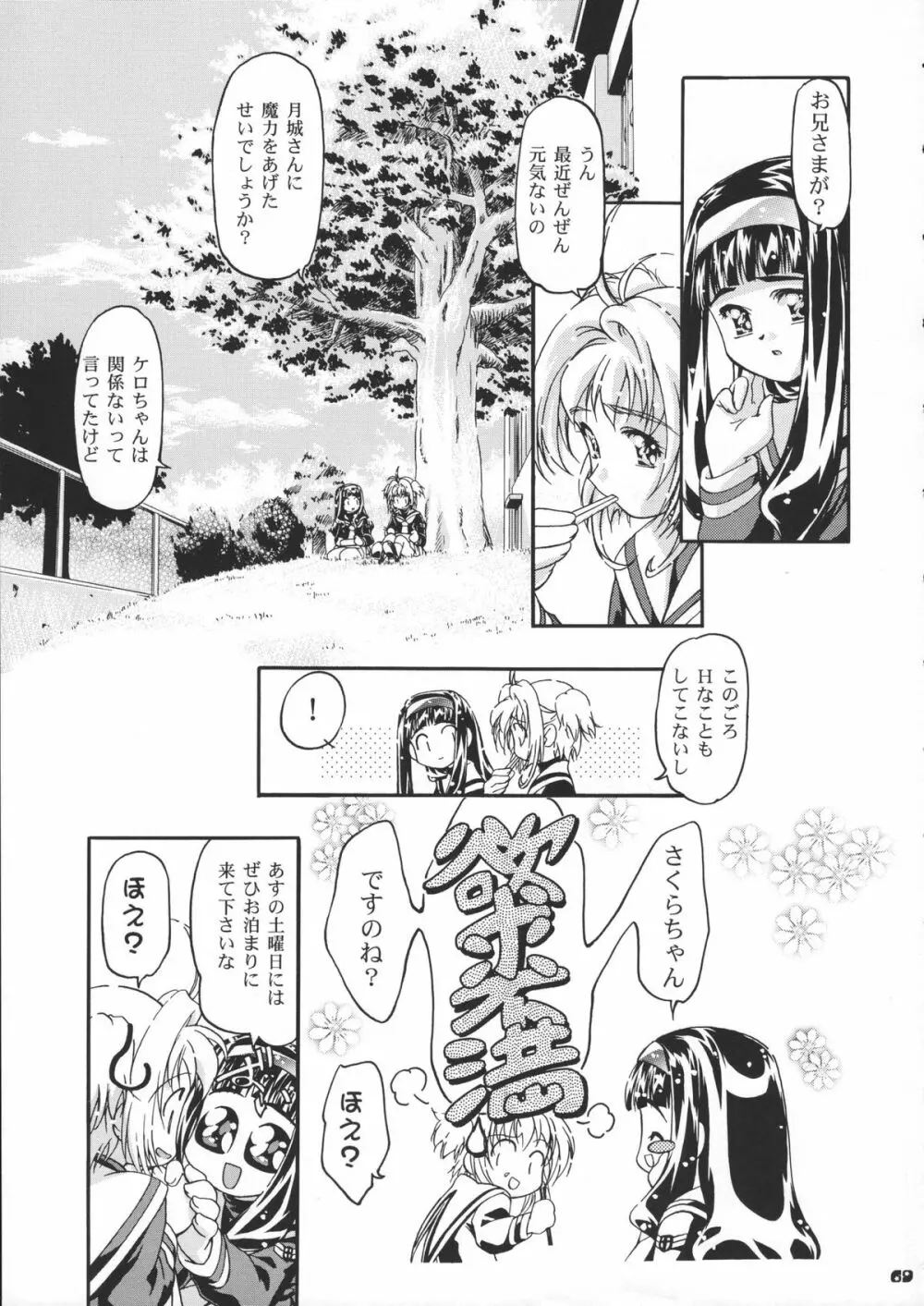 サミー・さくら総集編 - page70