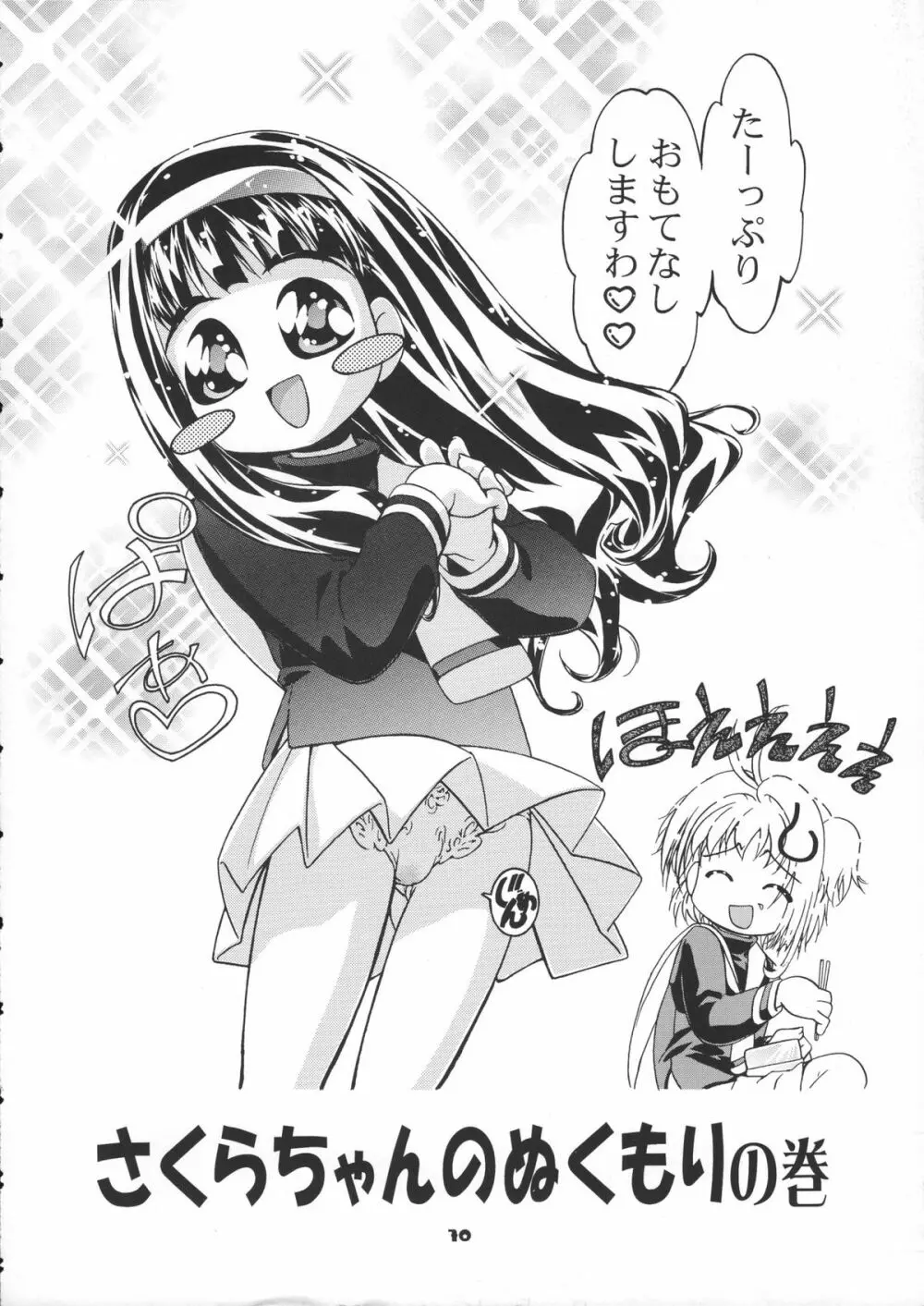 サミー・さくら総集編 - page71