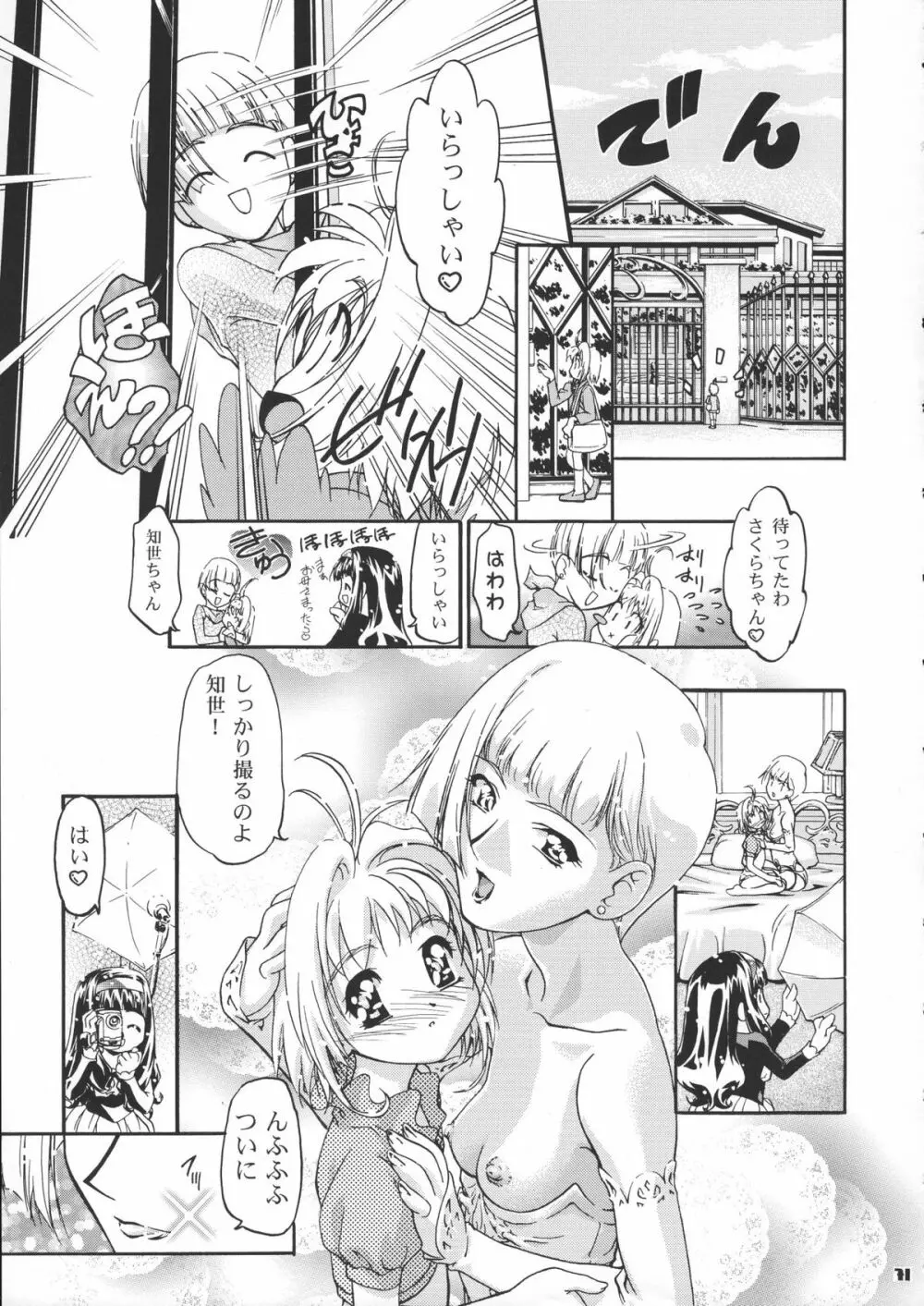 サミー・さくら総集編 - page72