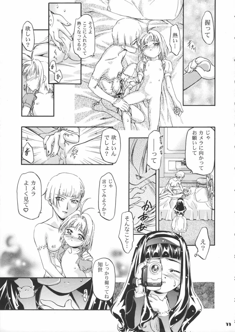 サミー・さくら総集編 - page78