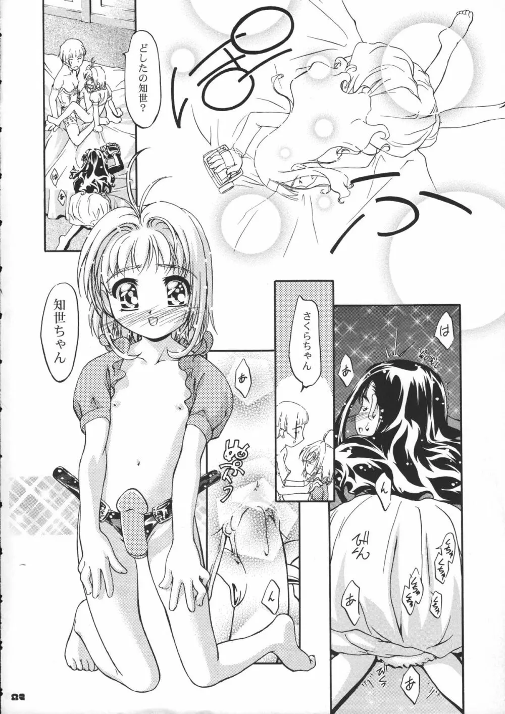 サミー・さくら総集編 - page83