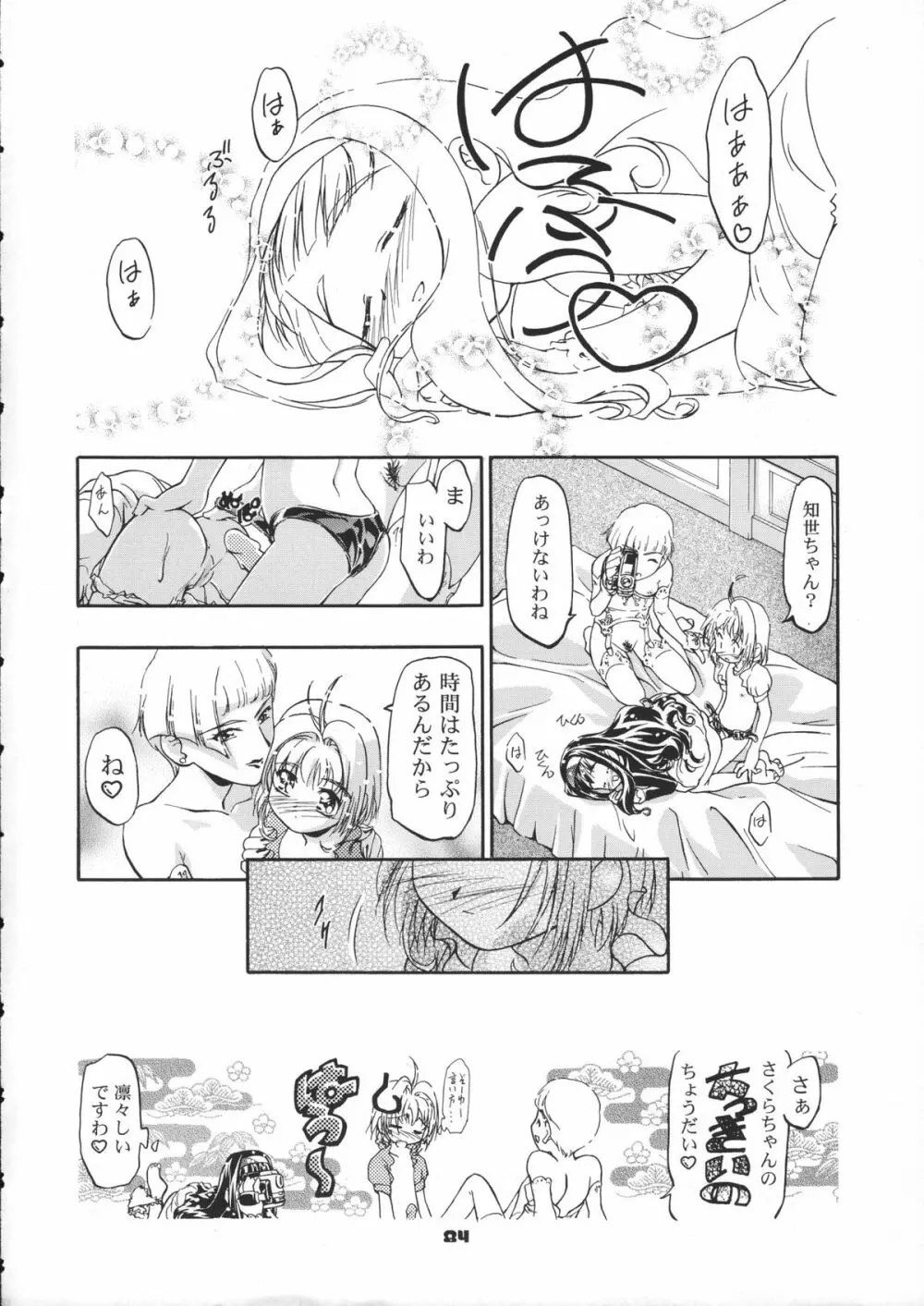 サミー・さくら総集編 - page85