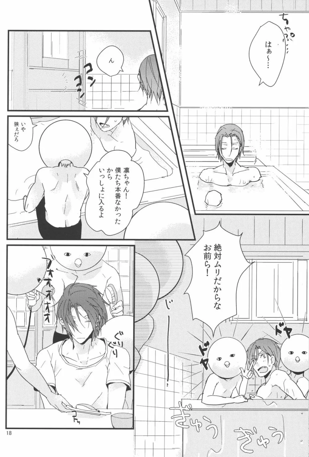 なかのひとなどいない - page19