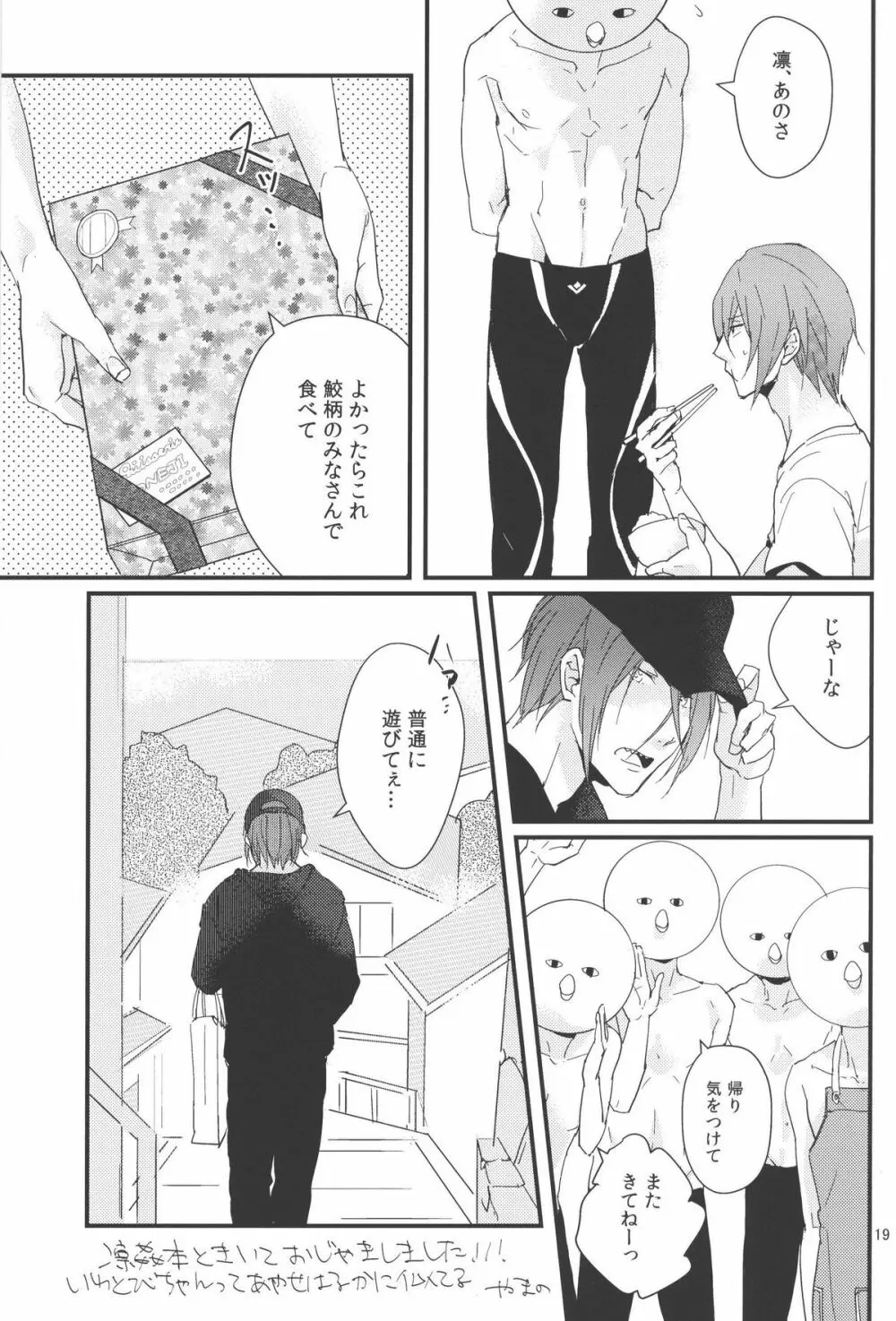 なかのひとなどいない - page20