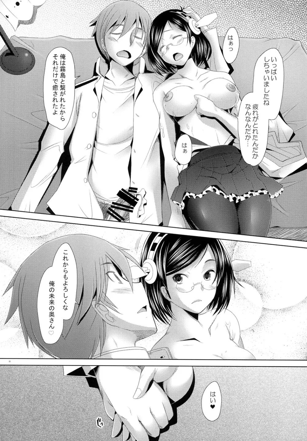 霧島、感度良好です! - page21