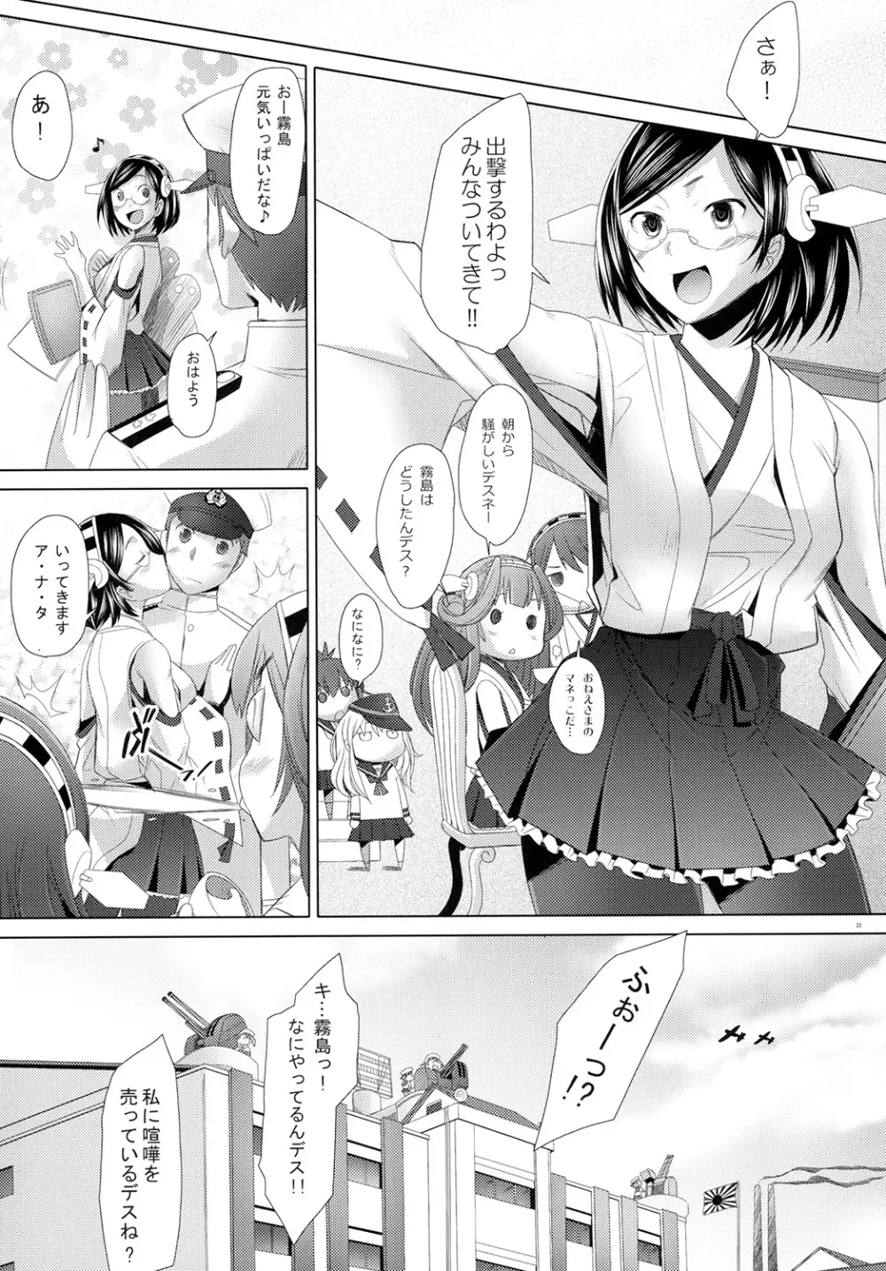 霧島、感度良好です! - page22