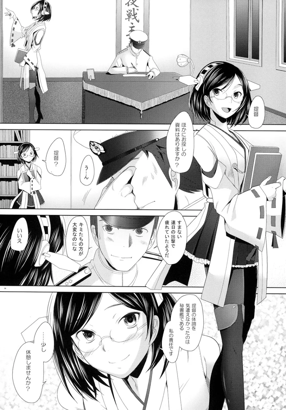 霧島、感度良好です! - page3