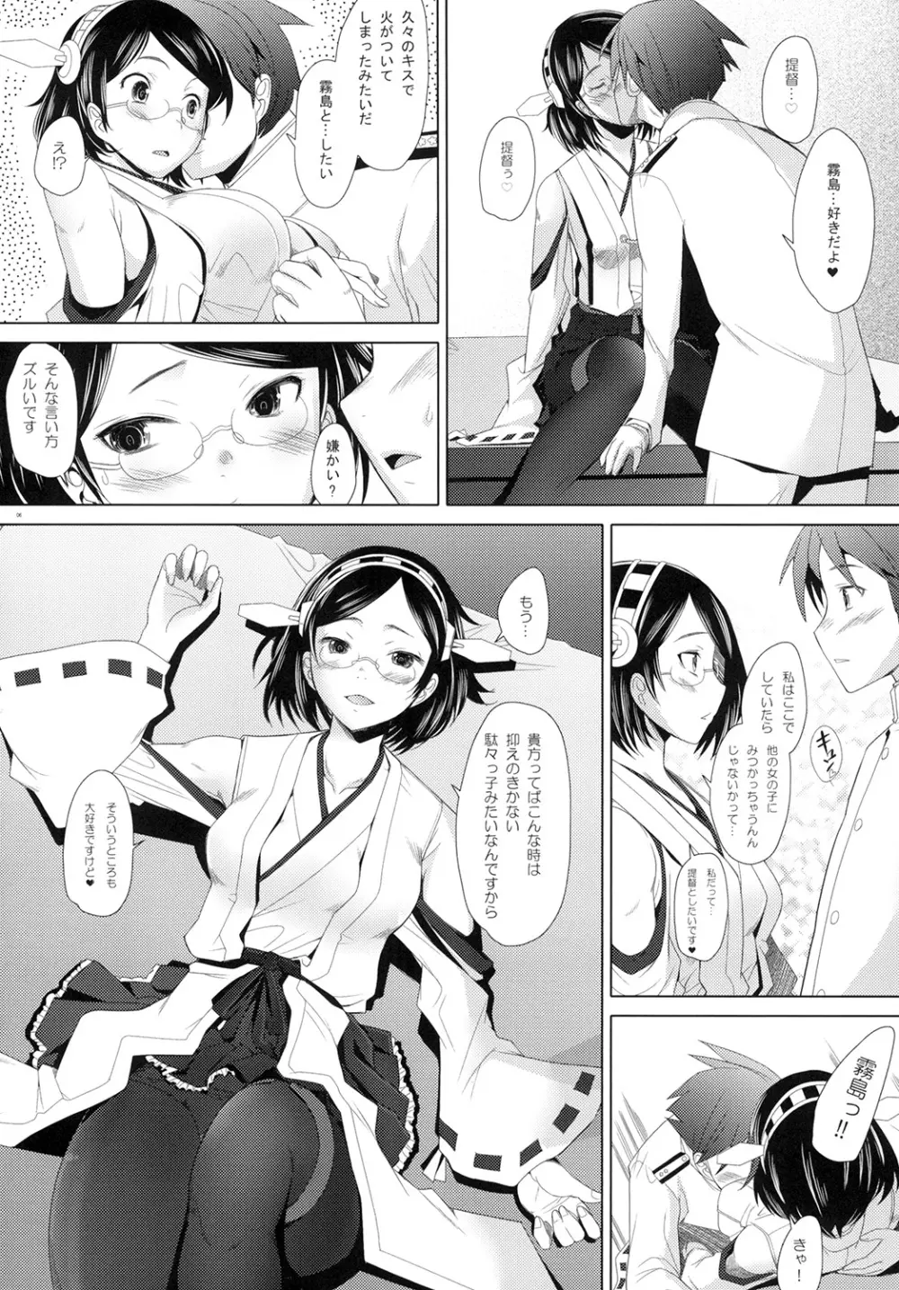 霧島、感度良好です! - page5