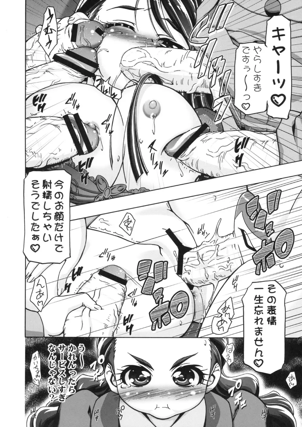 仮面でぷにキュア - page15