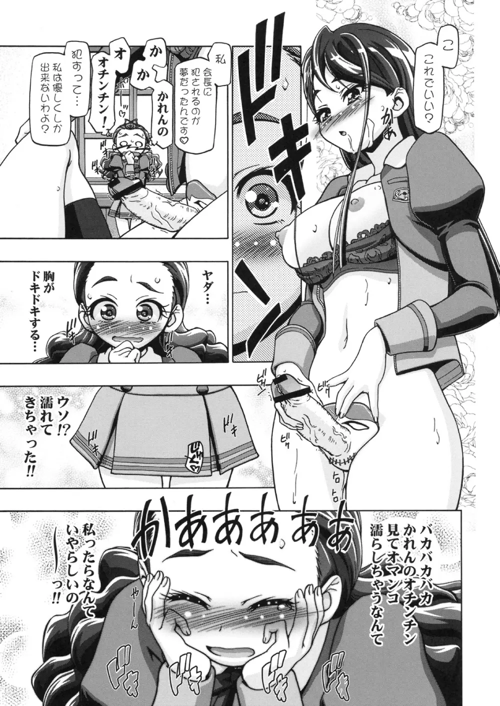 仮面でぷにキュア - page22