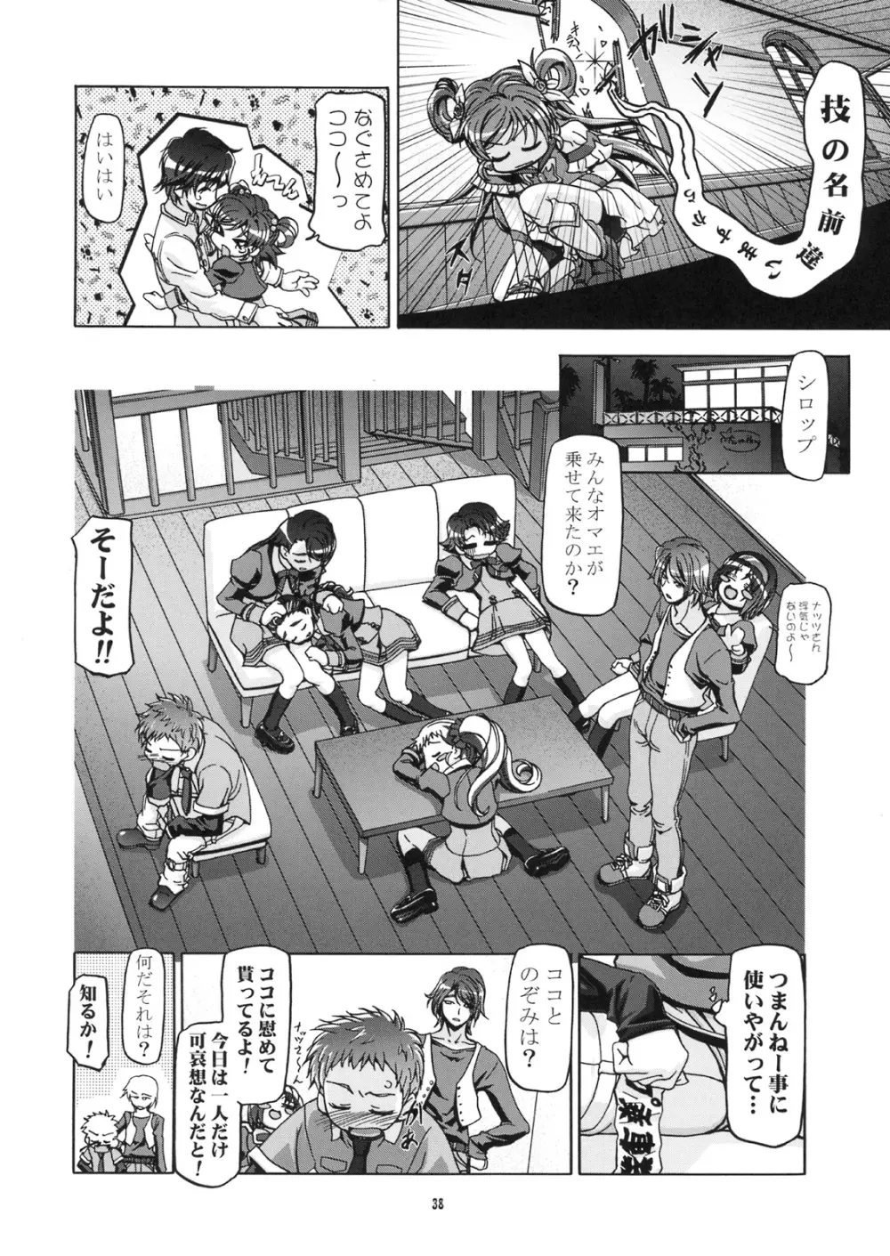 仮面でぷにキュア - page40