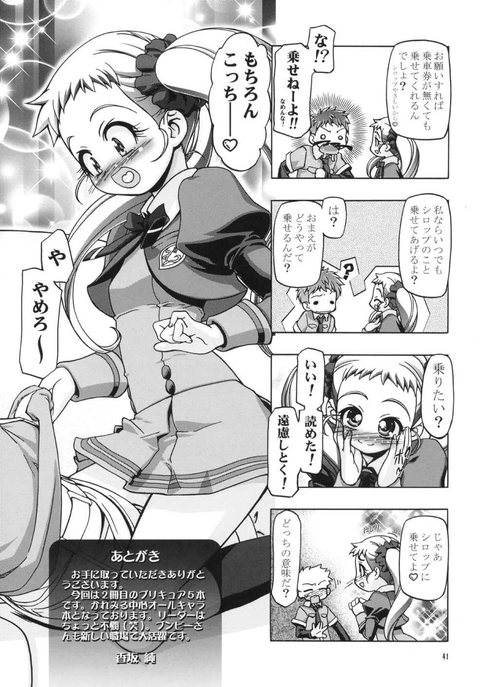 仮面でぷにキュア - page43