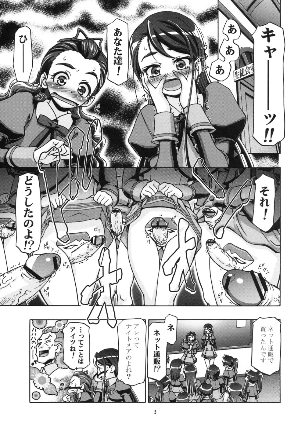 仮面でぷにキュア - page6