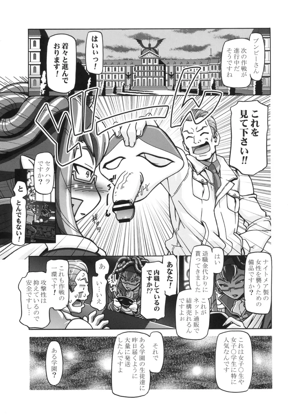 仮面でぷにキュア - page8