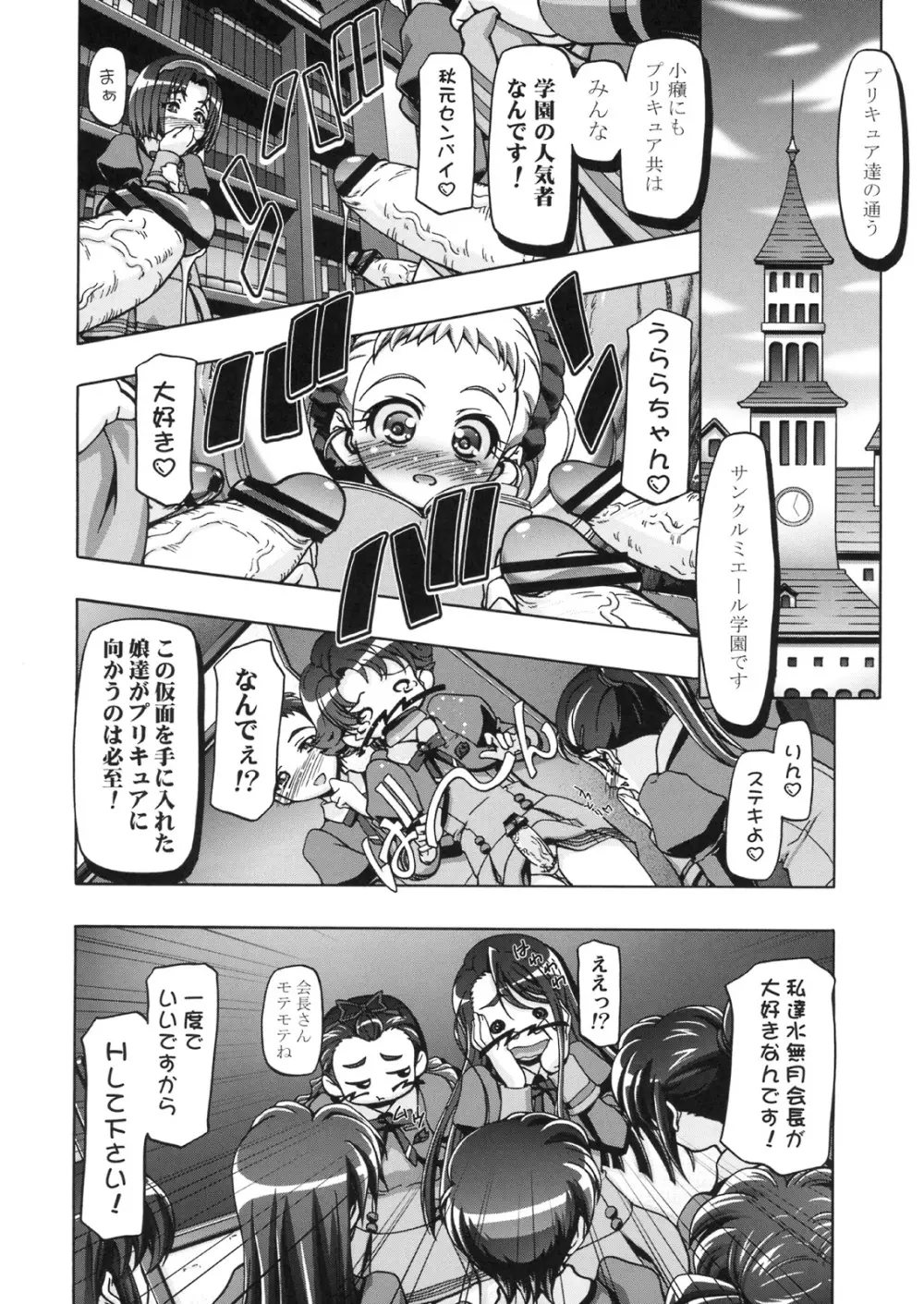 仮面でぷにキュア - page9