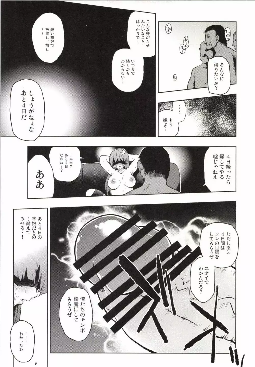 紅魔館の1週間での堕とし方 - page12