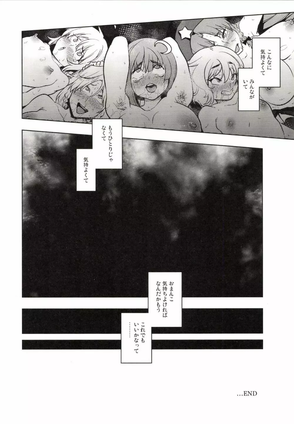 紅魔館の1週間での堕とし方 - page19