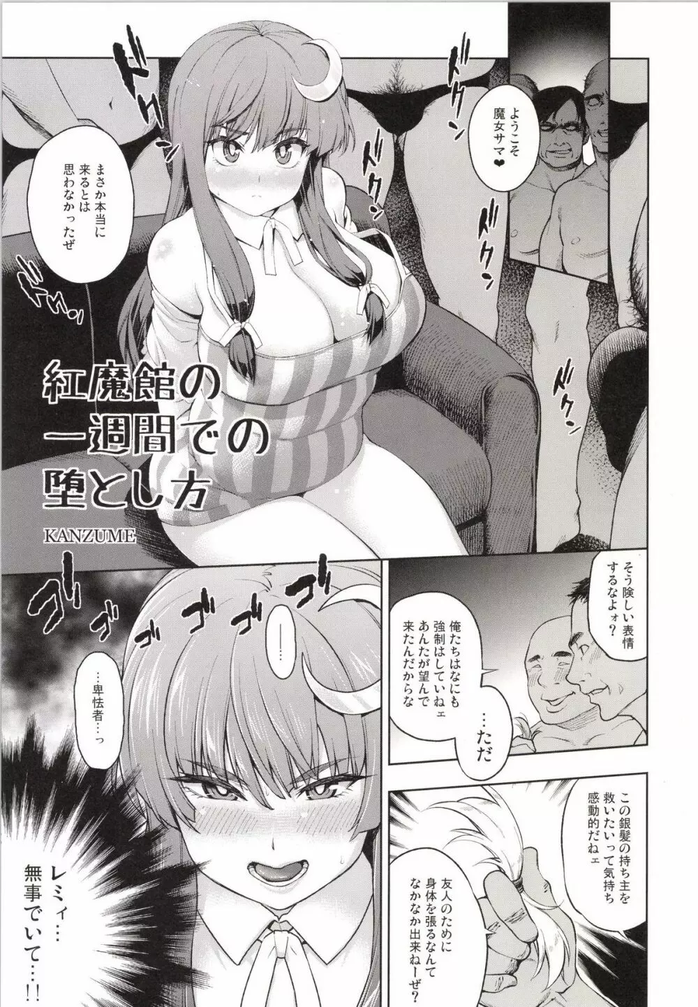 紅魔館の1週間での堕とし方 - page4