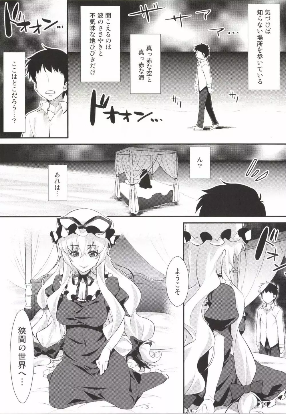 やせいのちじょがあらわれた!9 - page2