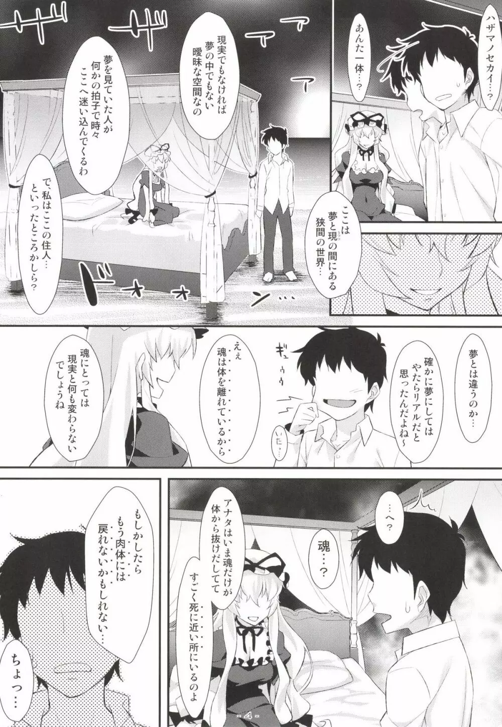 やせいのちじょがあらわれた!9 - page3