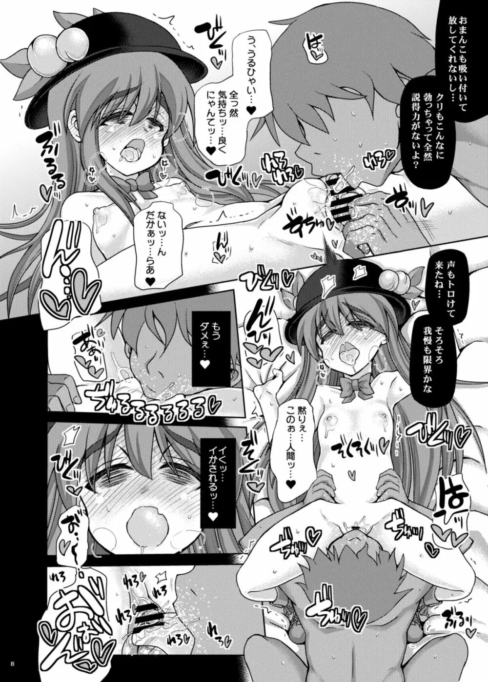 おいでませ遊郭「緋想天」 - page7