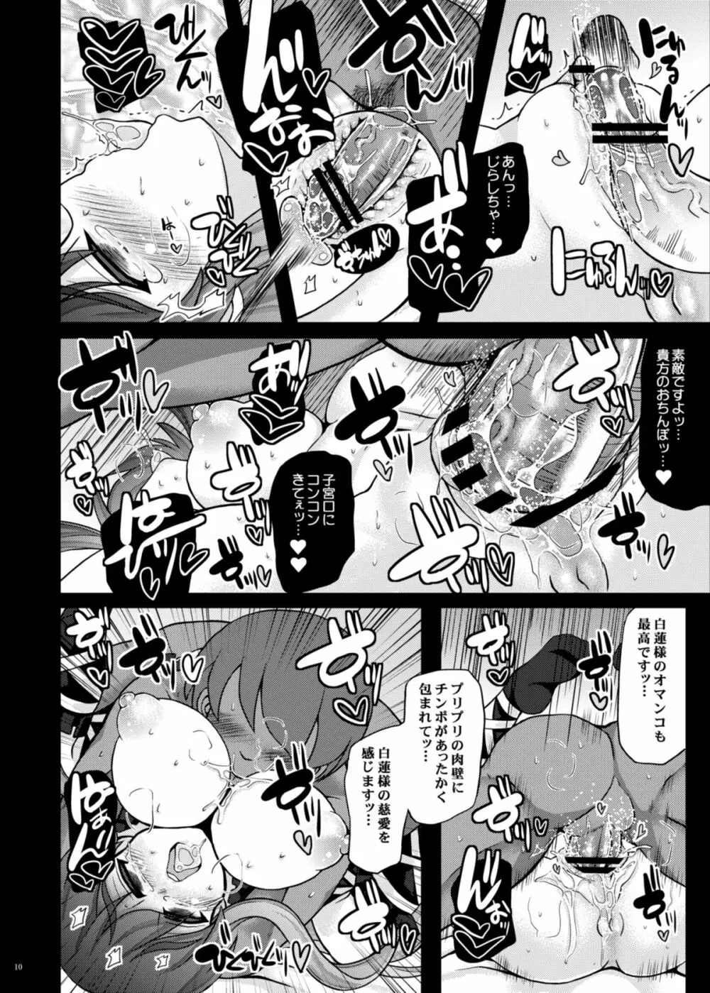 おいでませ命蓮｢遊郭｣寺 - page9