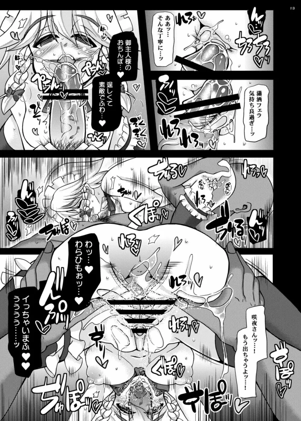 おいでませ紅魔｢遊郭｣館 ～EXめーさく劇場～ - page12