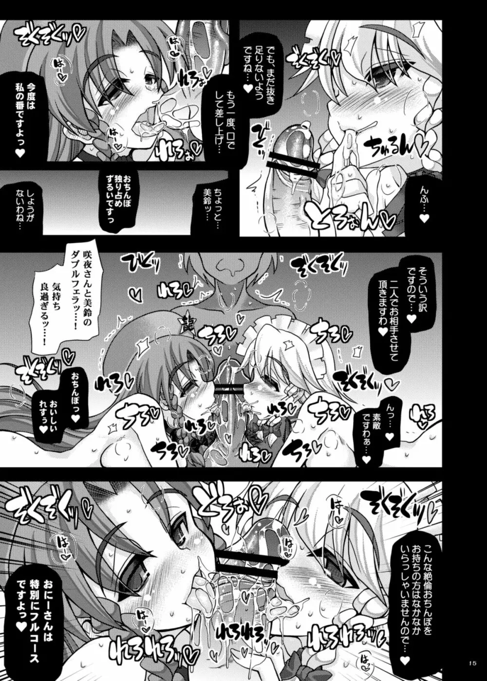 おいでませ紅魔｢遊郭｣館 ～EXめーさく劇場～ - page14