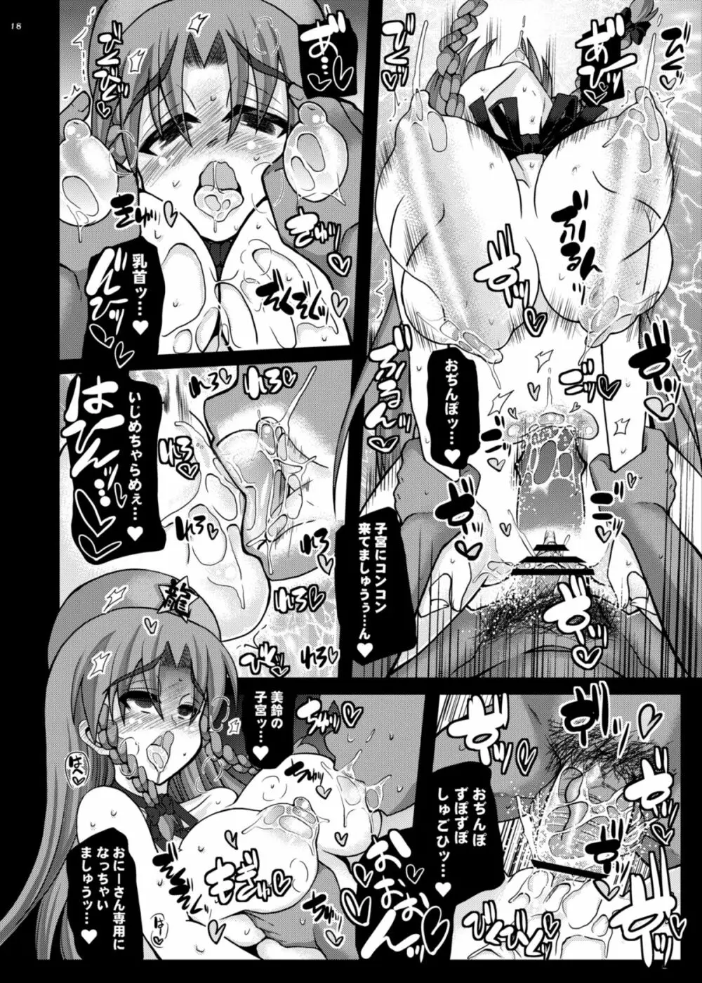 おいでませ紅魔｢遊郭｣館 ～EXめーさく劇場～ - page17