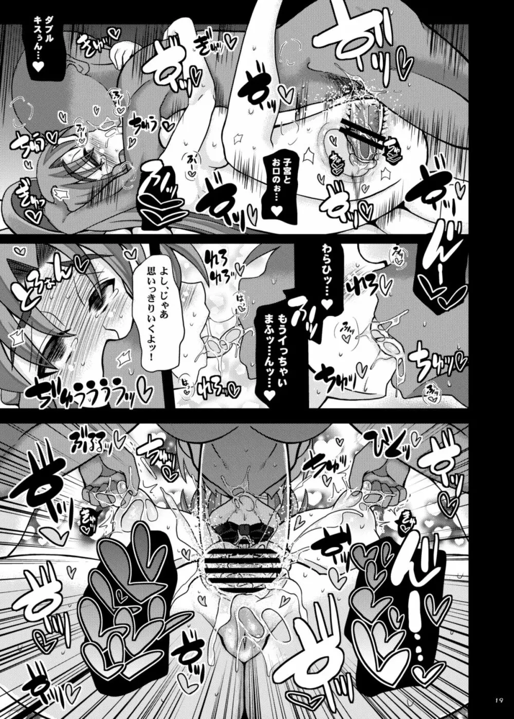 おいでませ紅魔｢遊郭｣館 ～EXめーさく劇場～ - page18