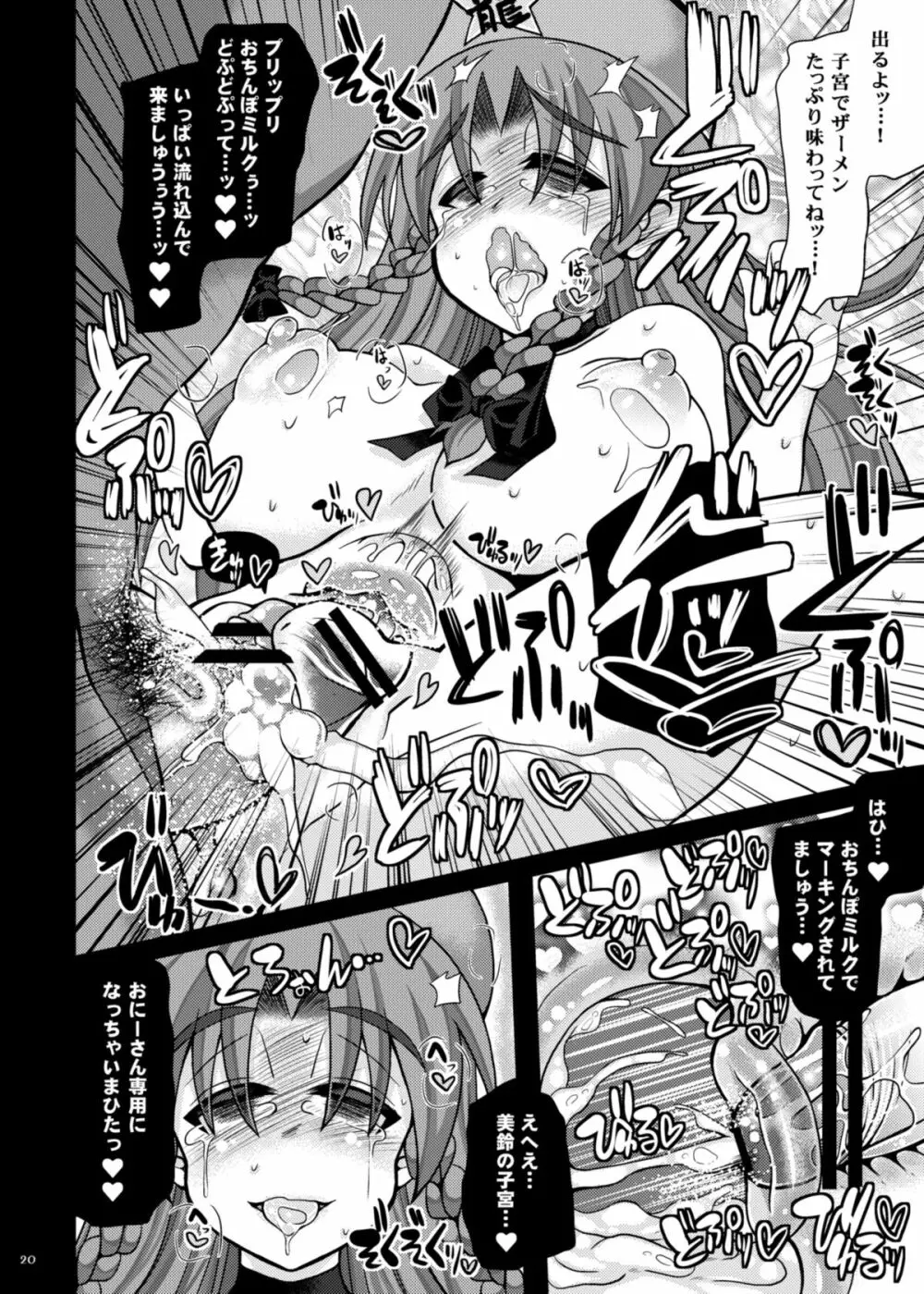 おいでませ紅魔｢遊郭｣館 ～EXめーさく劇場～ - page19