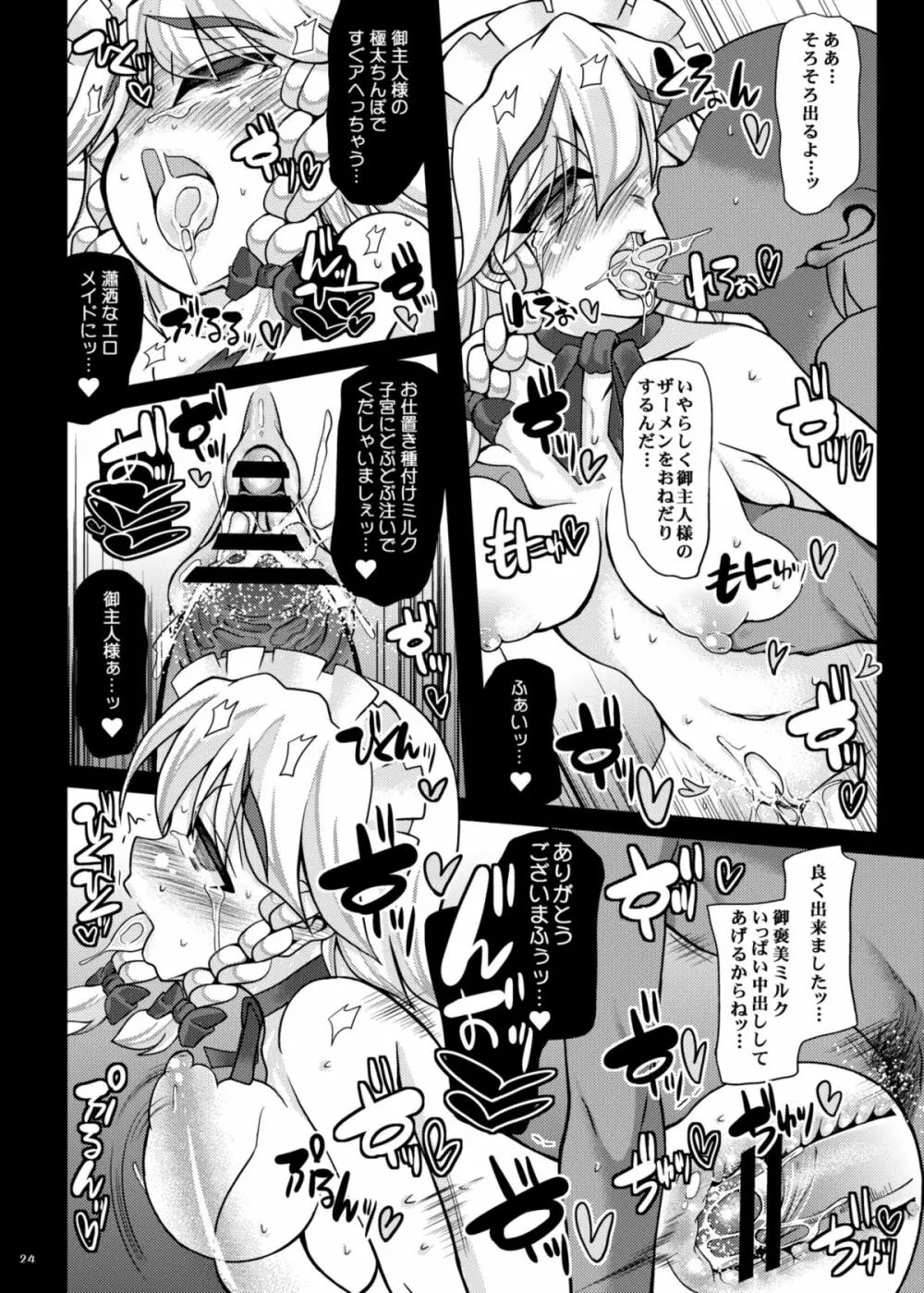 おいでませ紅魔｢遊郭｣館 ～EXめーさく劇場～ - page23