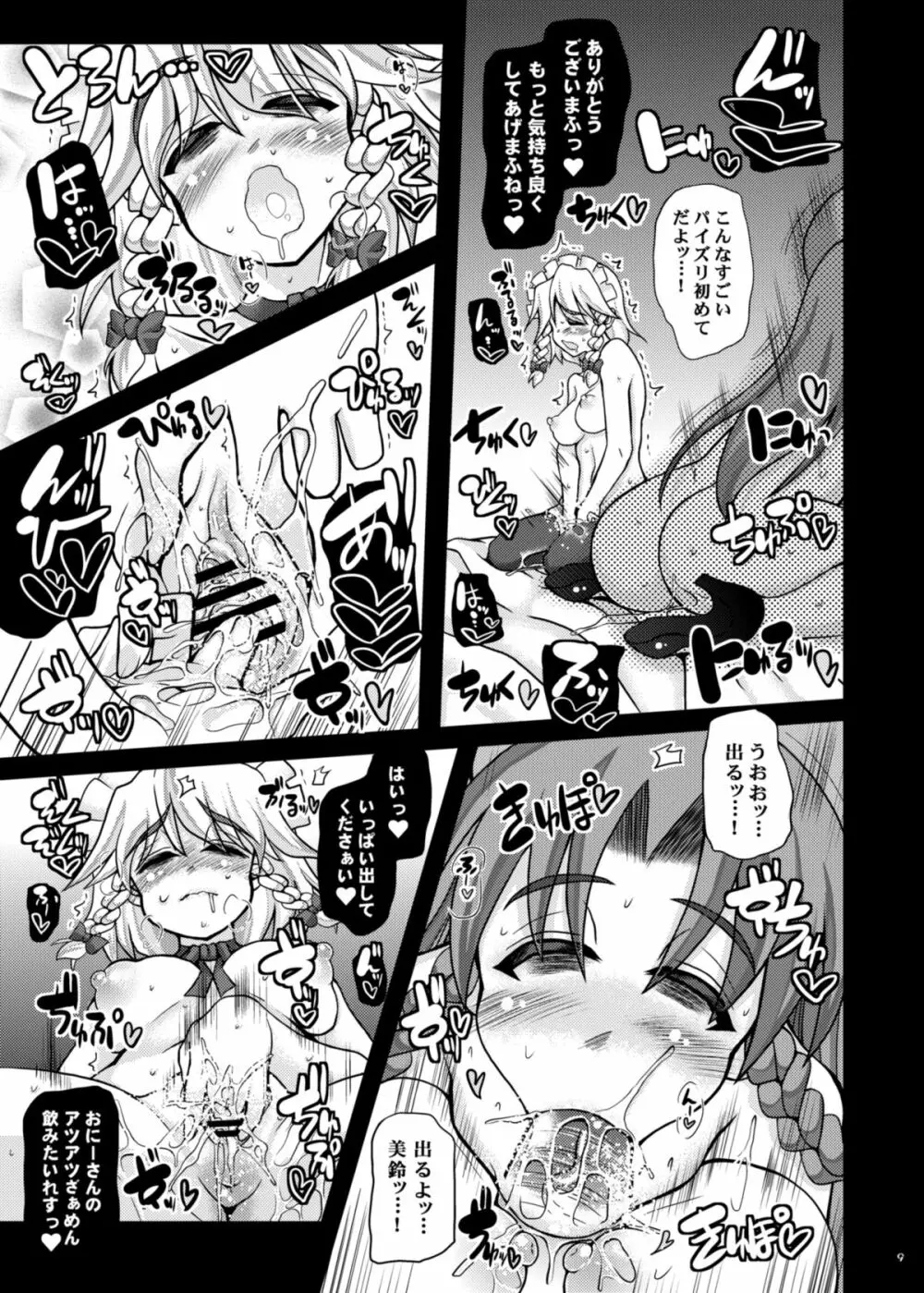 おいでませ紅魔｢遊郭｣館 ～EXめーさく劇場～ - page8