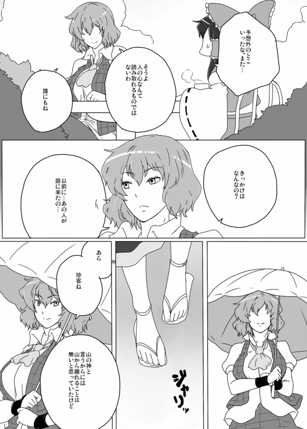 桃喰 - page19