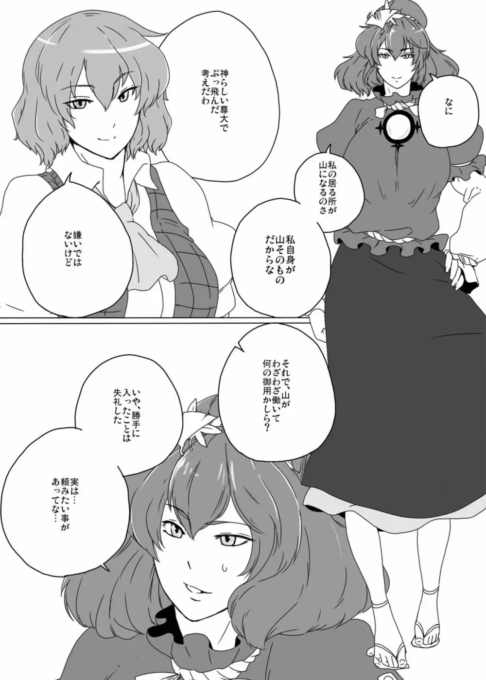 桃喰 - page20