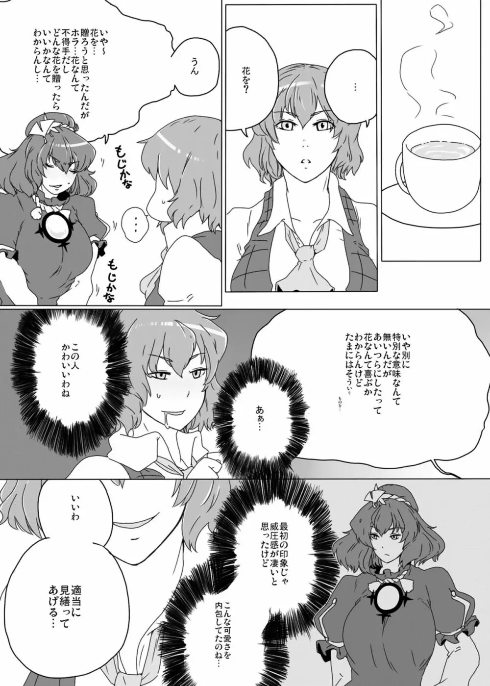 桃喰 - page21