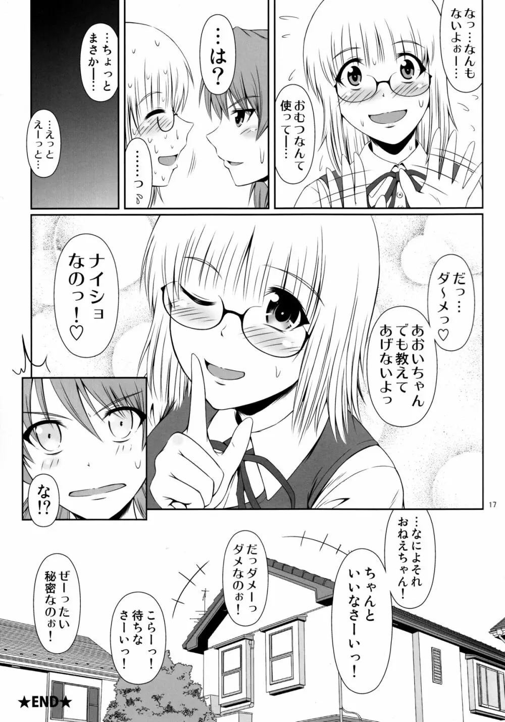 ナイショなの! -陽原家三姉妹物語- - page16