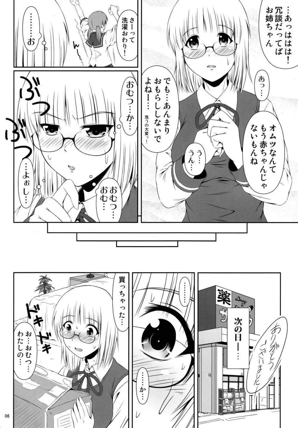 ナイショなの! -陽原家三姉妹物語- - page5