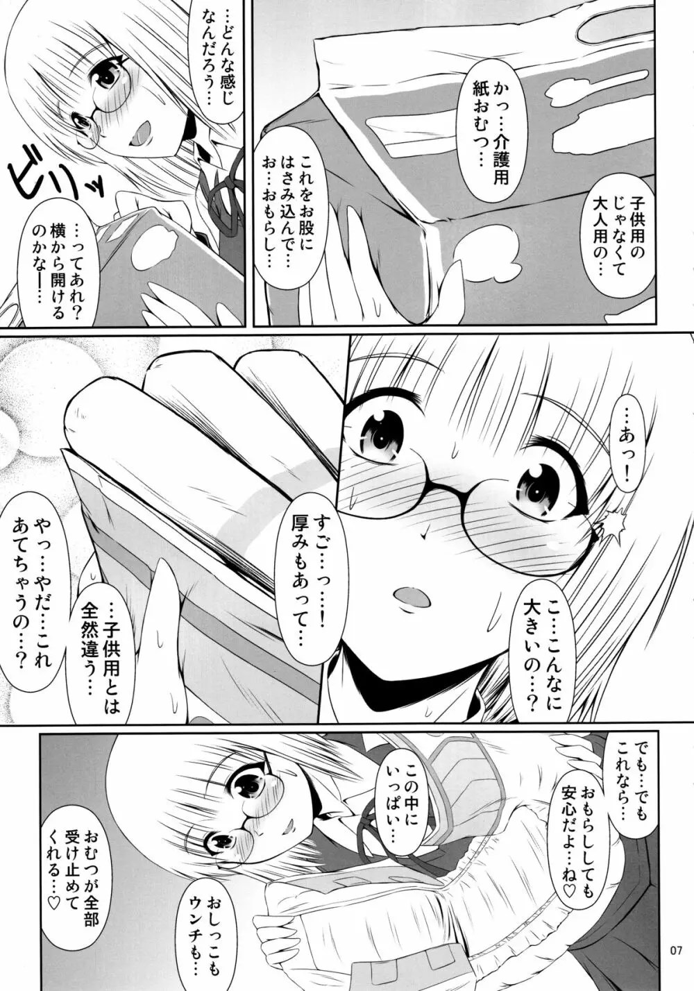 ナイショなの! -陽原家三姉妹物語- - page6