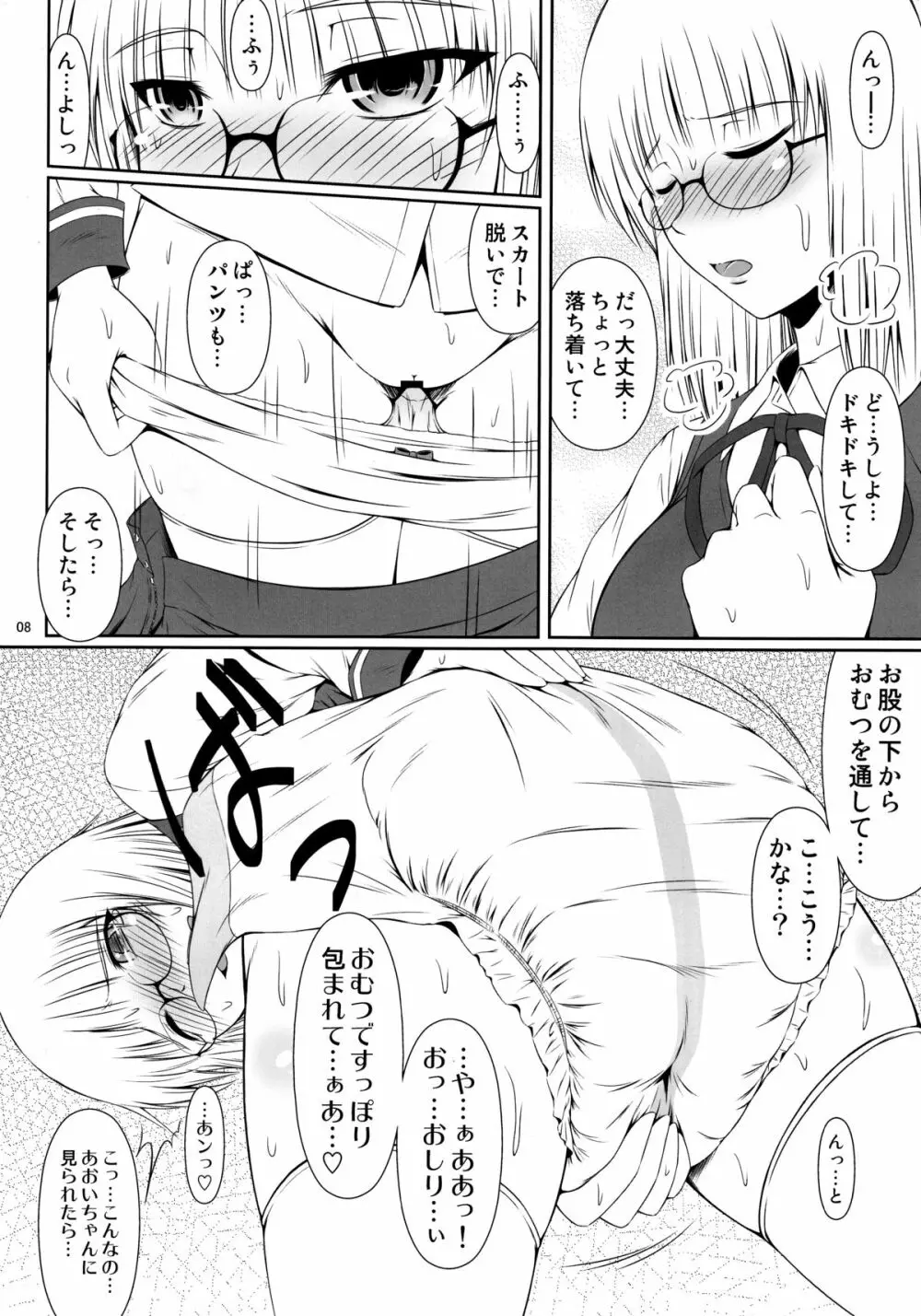 ナイショなの! -陽原家三姉妹物語- - page7