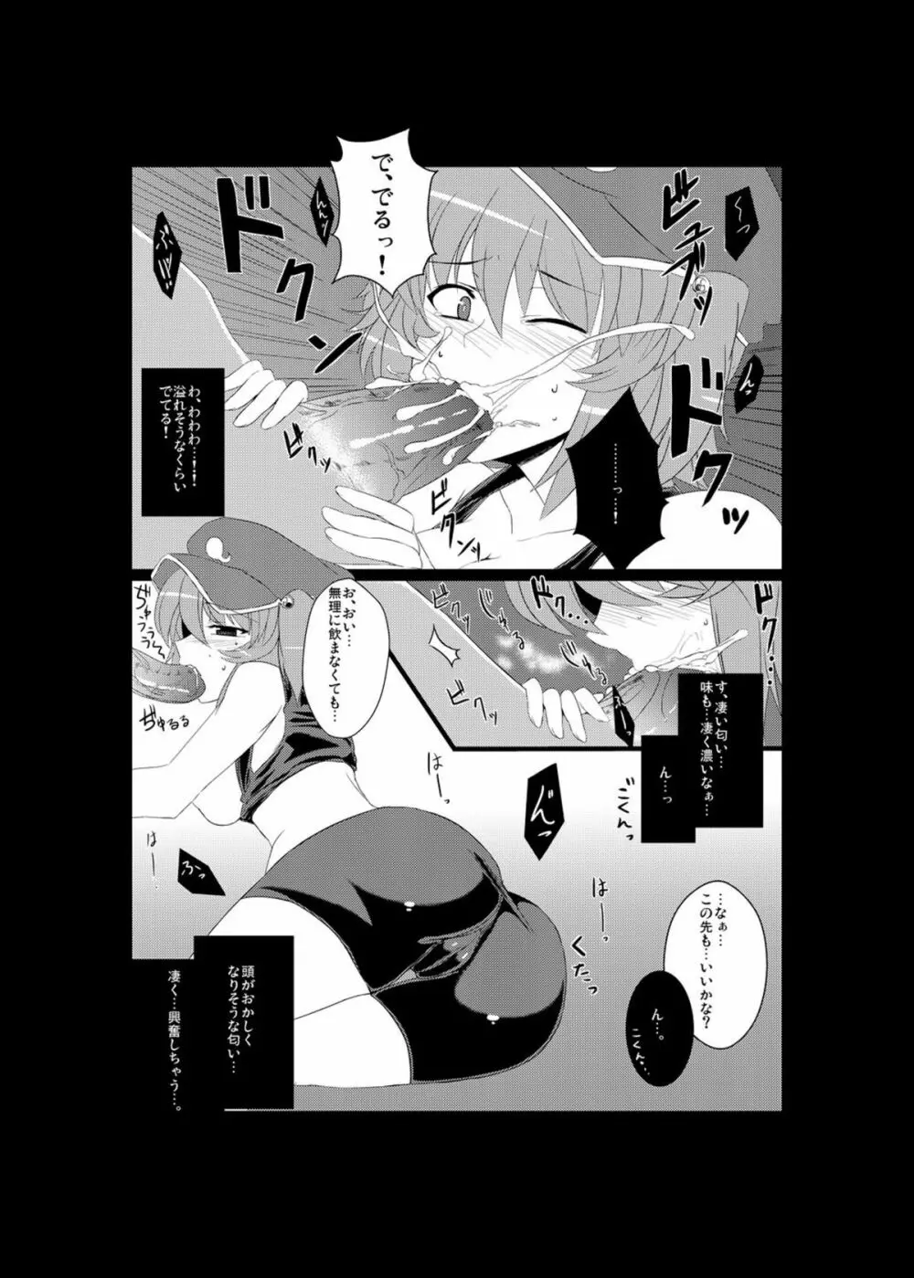 にとりのポロロッカ - page11