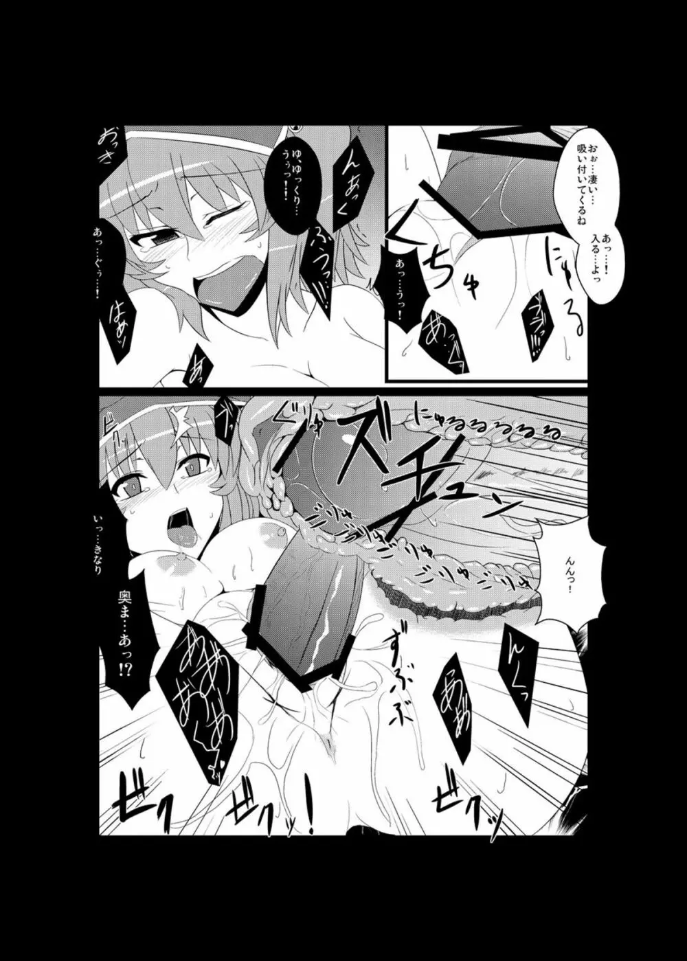 にとりのポロロッカ - page13