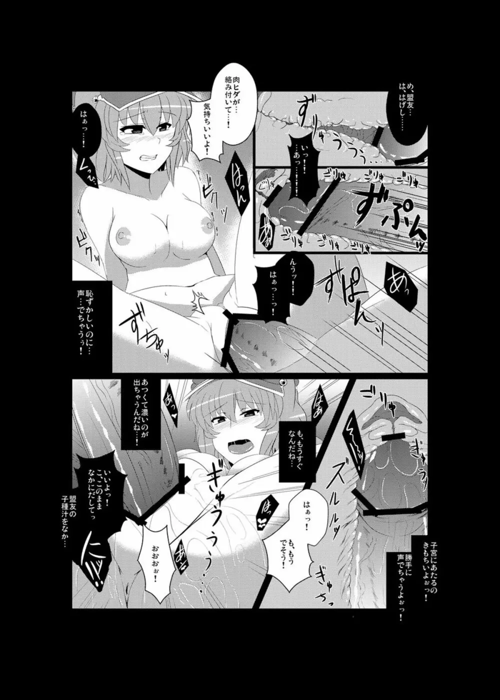 にとりのポロロッカ - page14