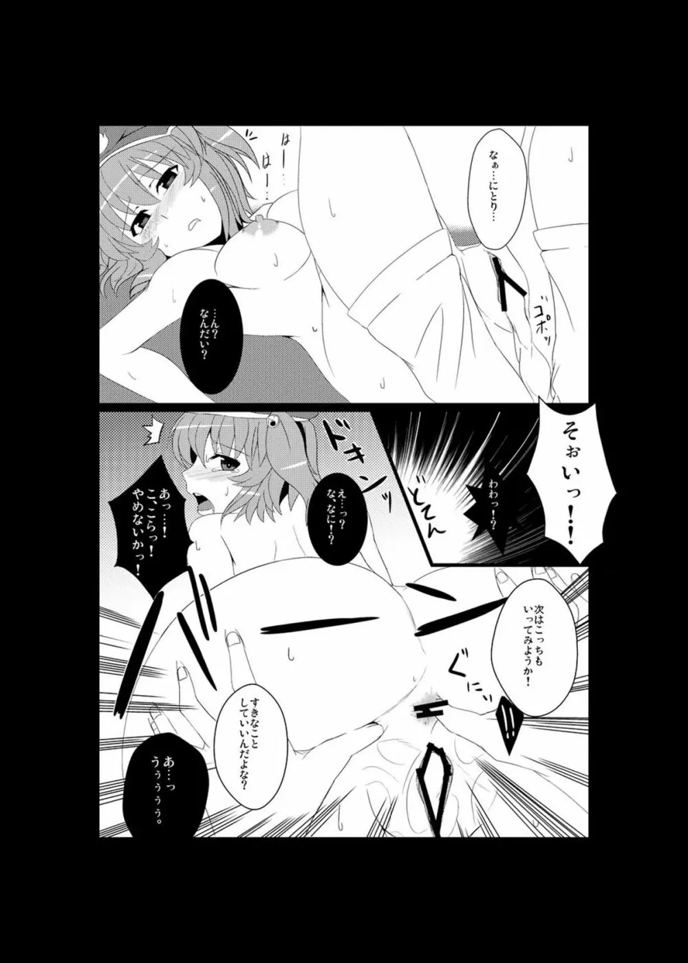 にとりのポロロッカ - page17